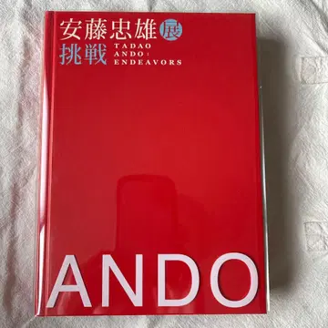 안도 타다오전 도전 도록