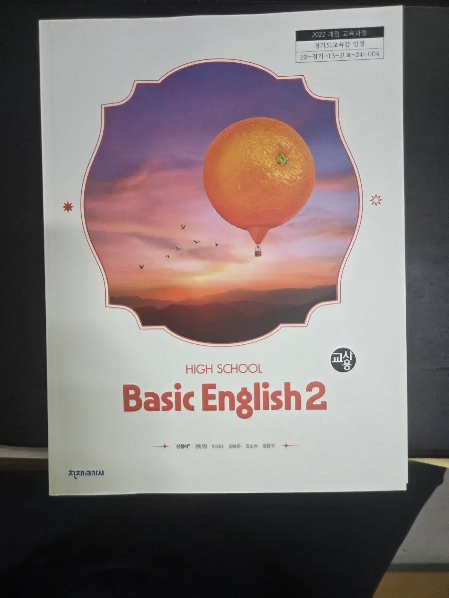 고등학교 Basic English 2 교사용교과서