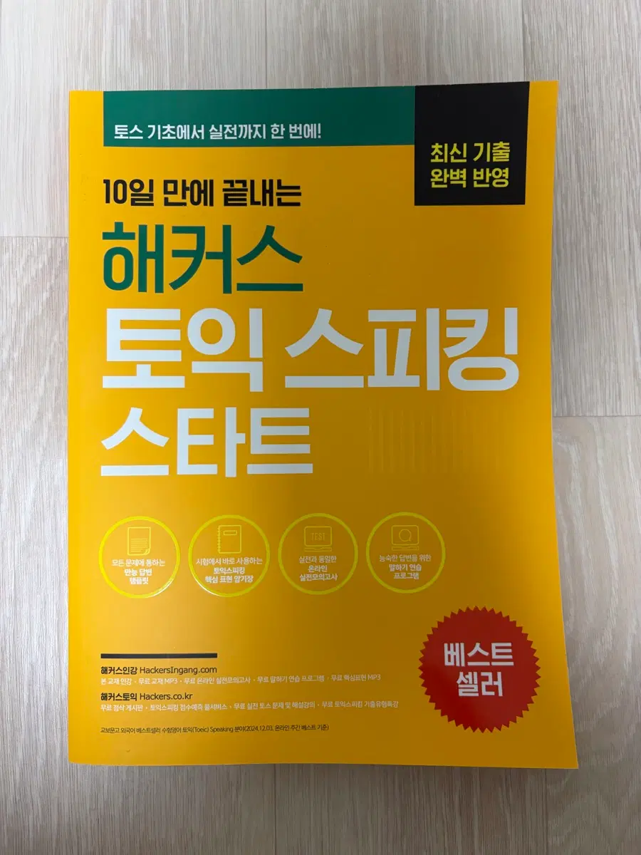 토익스피킹