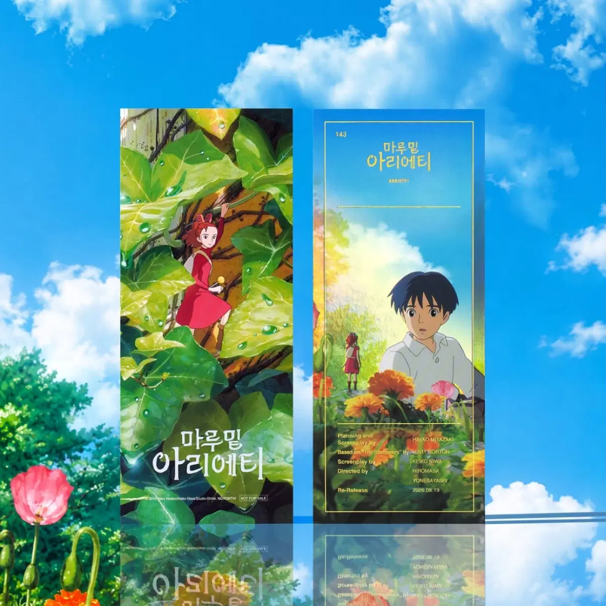 마루밑 아리에티 CGV TTT영화 굿즈