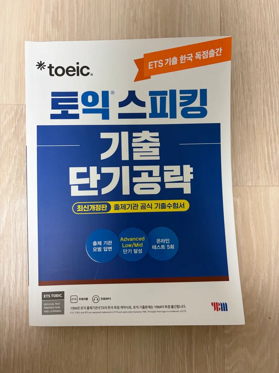 토익스피킹