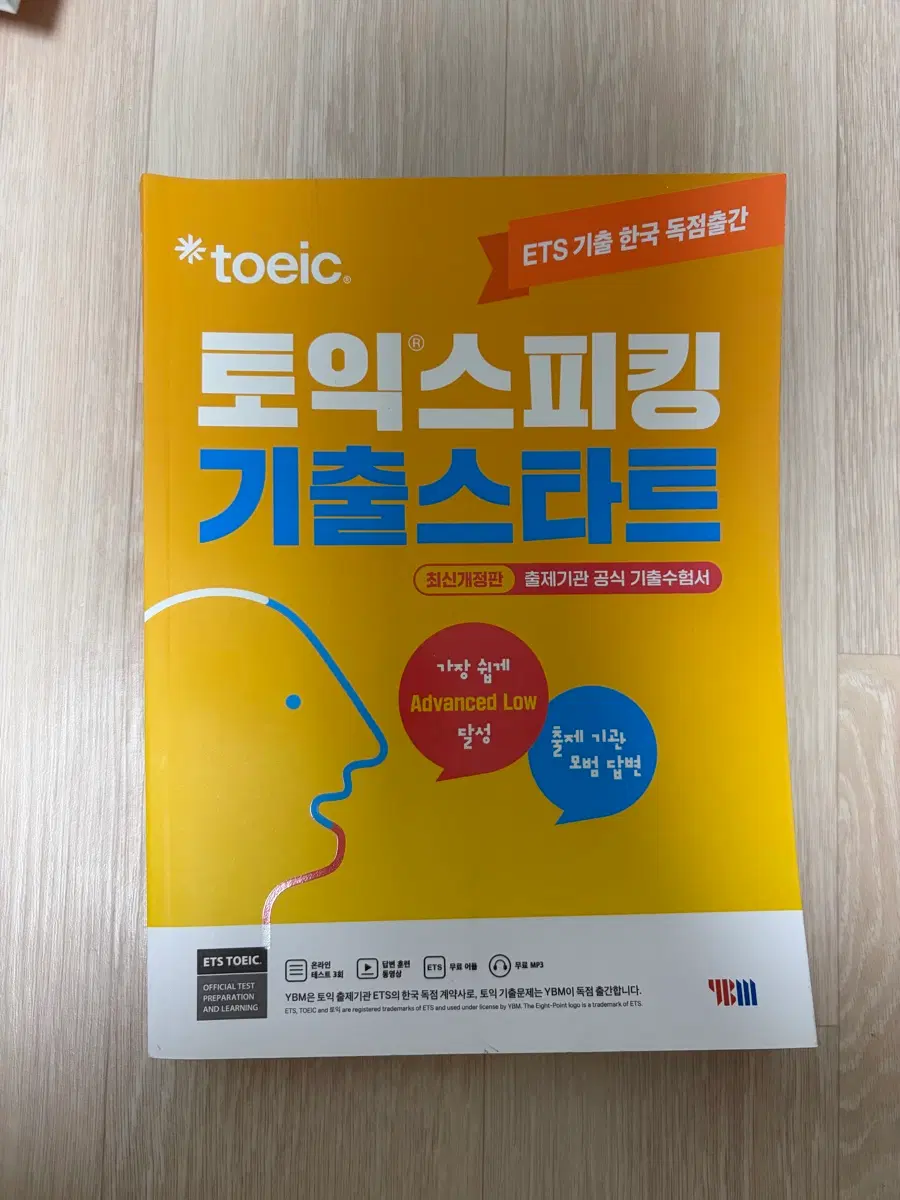 토익스피킹