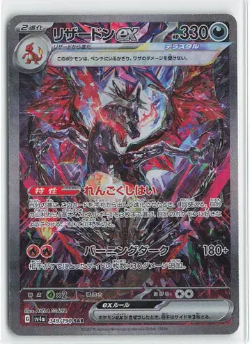 Pokemon SV4a 349/190 리자몽ex SAR