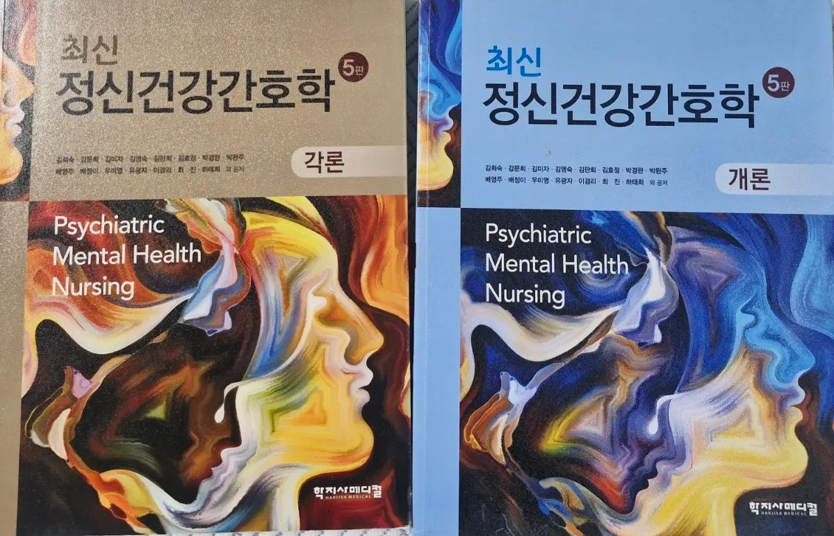 학지사 정신건강간호학 각론/개론 5판