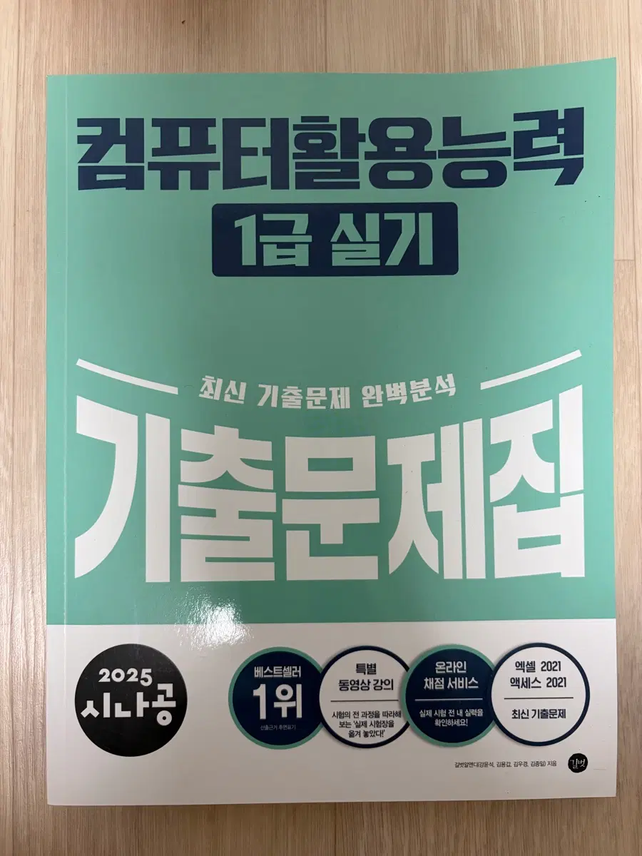 컴활1급 실기 기출