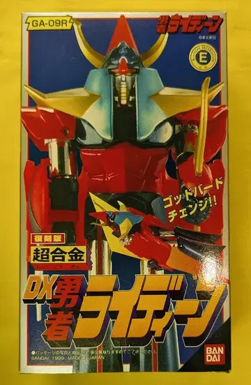 반다이 복각판 초합금 용자 라이딘 DX 라이딘 GA09R