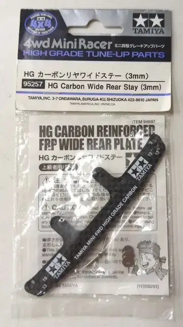 타미야 미니 사륜구동 GUP HG 카본 리어 와이드 스테이(3mm) 95257