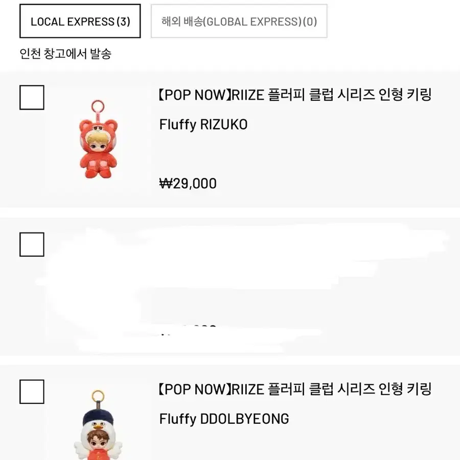 팝마트 라이즈 플러피 키링