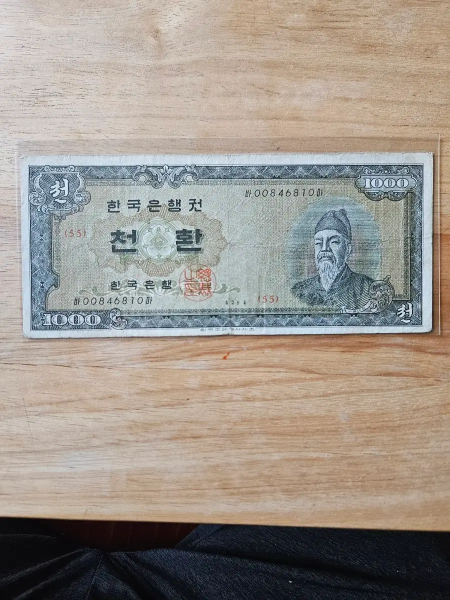 한국은행권 천환 지폐