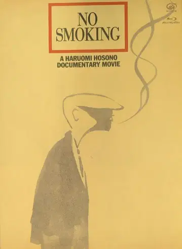빅터 엔터테인먼트 blu-ray 호소노 하루오미 NO SMOKING 노스모킹 50주년 기념 다큐멘터리