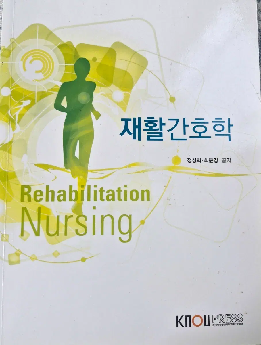 재활간호학 판매합니다