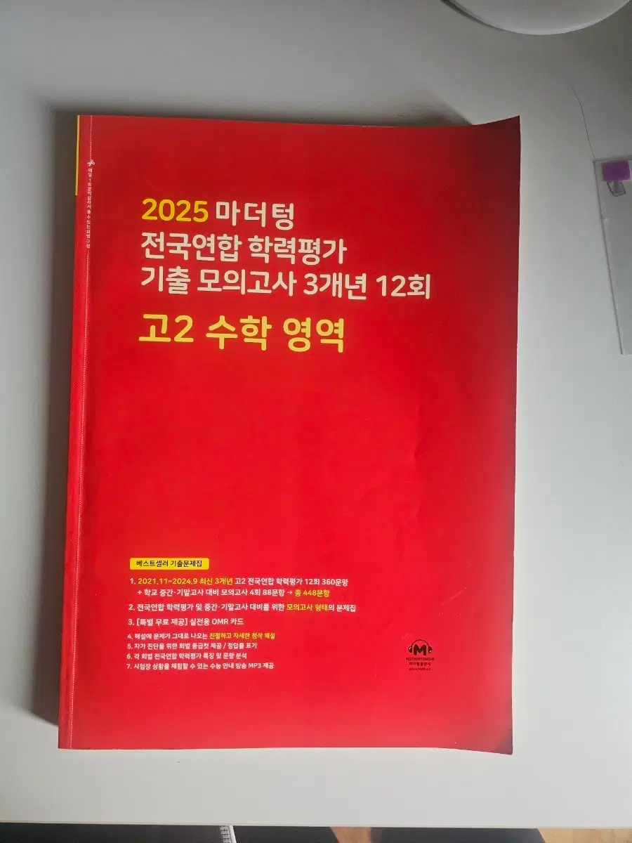 고2 빨더텅 수학 마더텅 기출