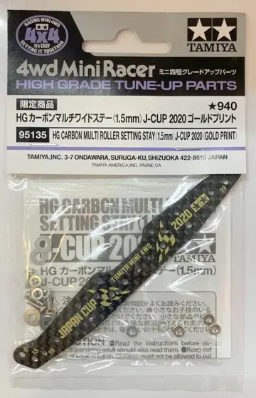타미야 미니 사륜구동 GUP HG 카본 멀티 와이드 스테이 (1.5mm) J-CUP 2020 골드 프린트 95135