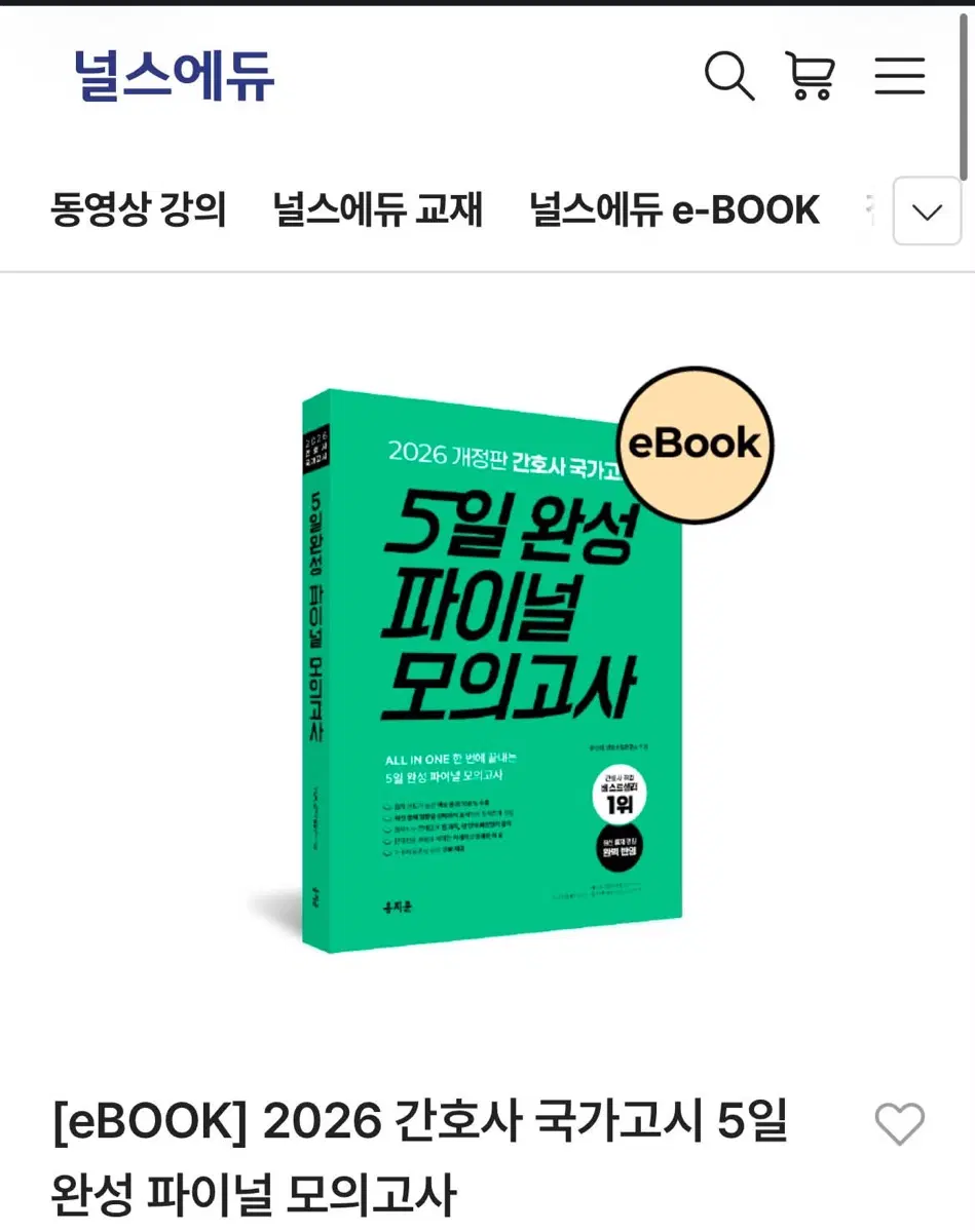 널스에듀 pdf삽니다!