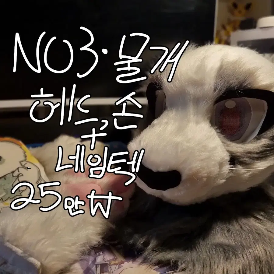 물개 퍼슈트 판매
