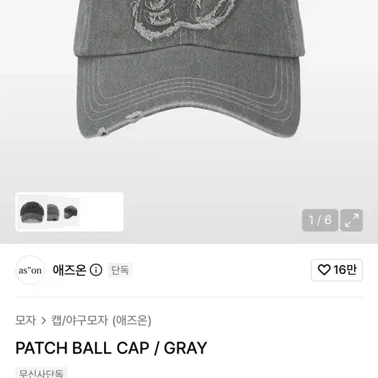 애즈온_모자