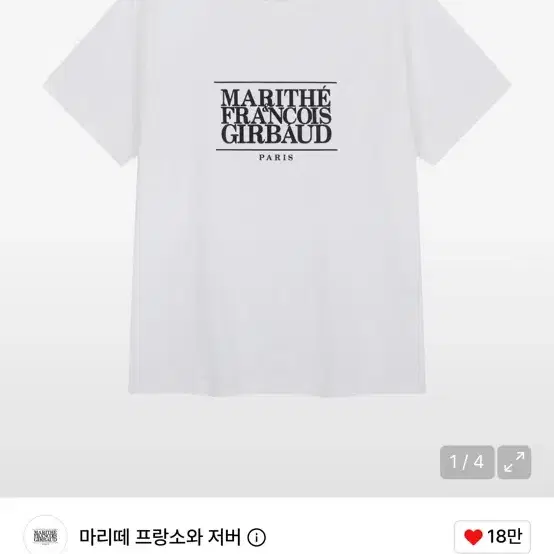 마리떼 프랑소와 저버 클래식 로고 반팔 티셔츠 화이트
