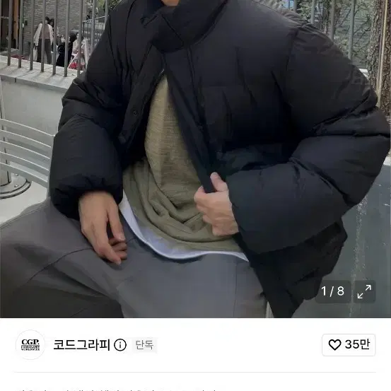 코드그라피 RDS 유틸리티 덕다운 푸파 숏패딩 블랙