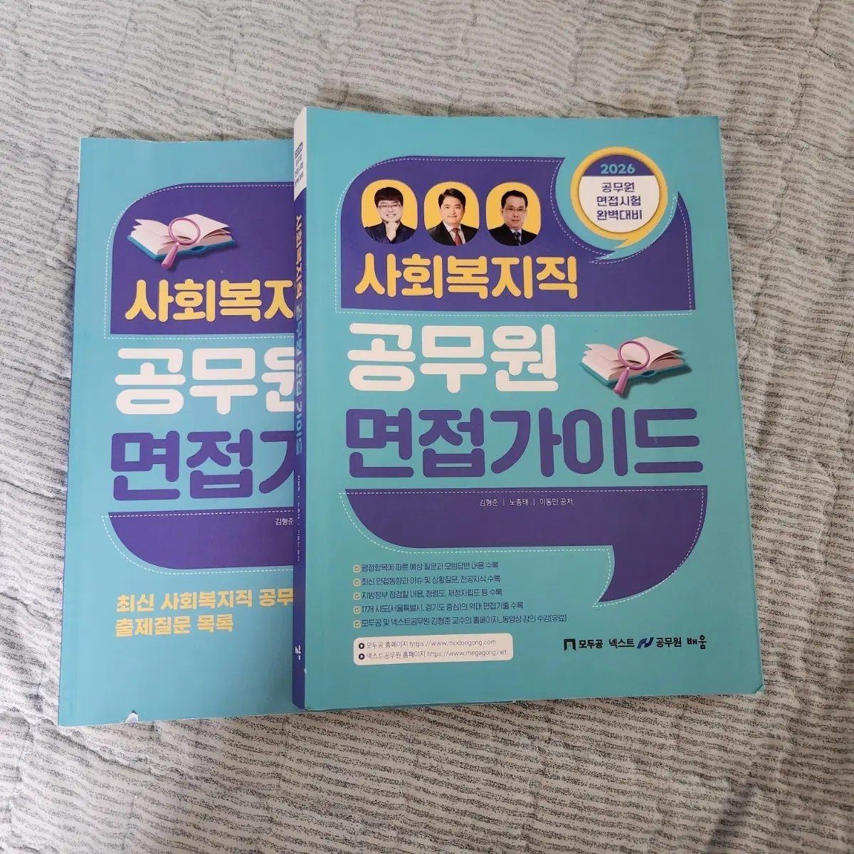 사회복지 공무원 면접가이드 / 사복직 면접