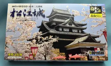 도유샤 1/800 일본의 명성 JoyJoy 컬렉션 마츠에성 JJ-1