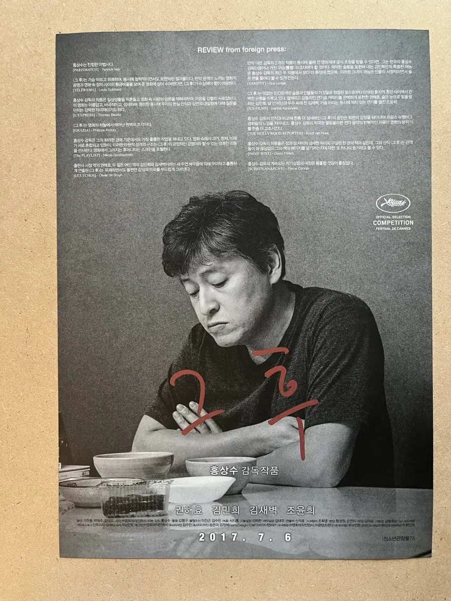 홍상수 영화전단지 그후