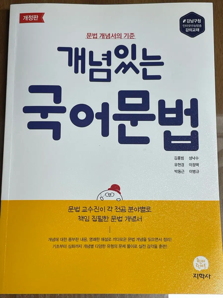 개념있는 국어문법