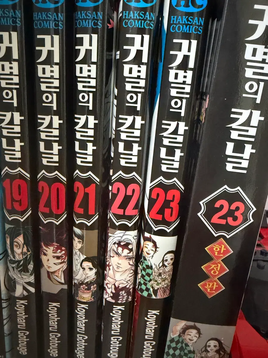 귀멸의 칼날 만화책
