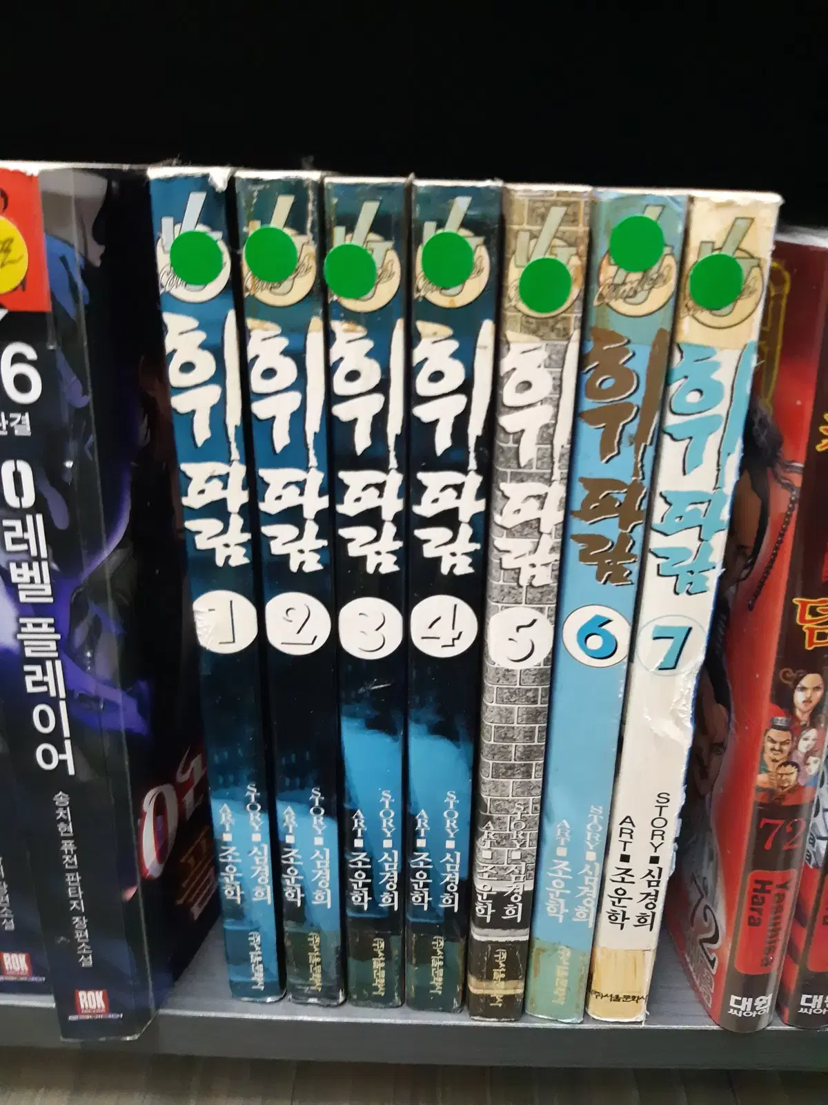 조운학 만화 휘파람 1-7 완결 중고만화책 만화짱많아 프로안전상점