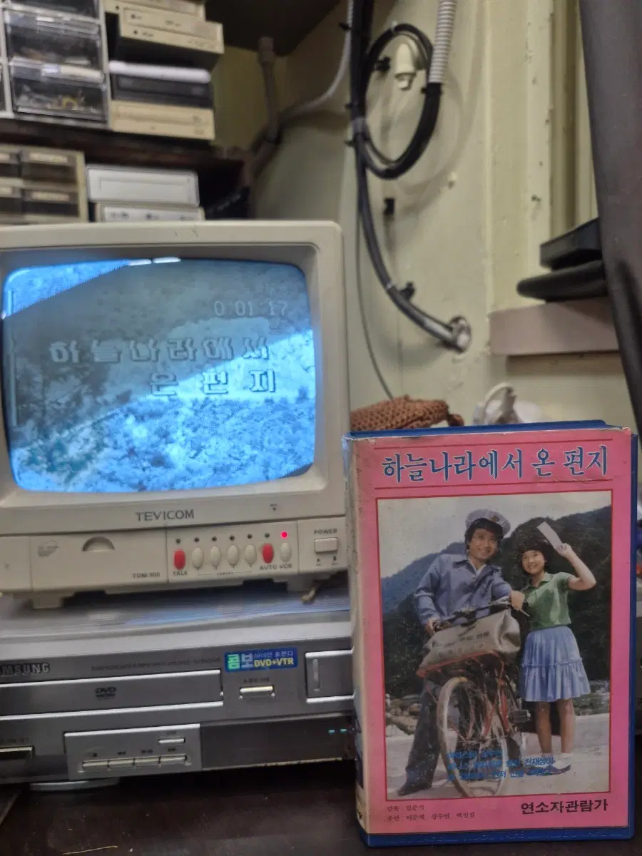 1988년 하늘나라에서 온 편지 VHS 어린이 관람가능