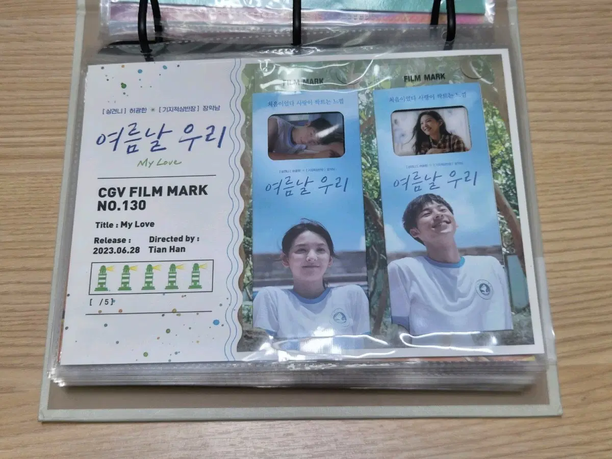 여름날 우리 필름마크