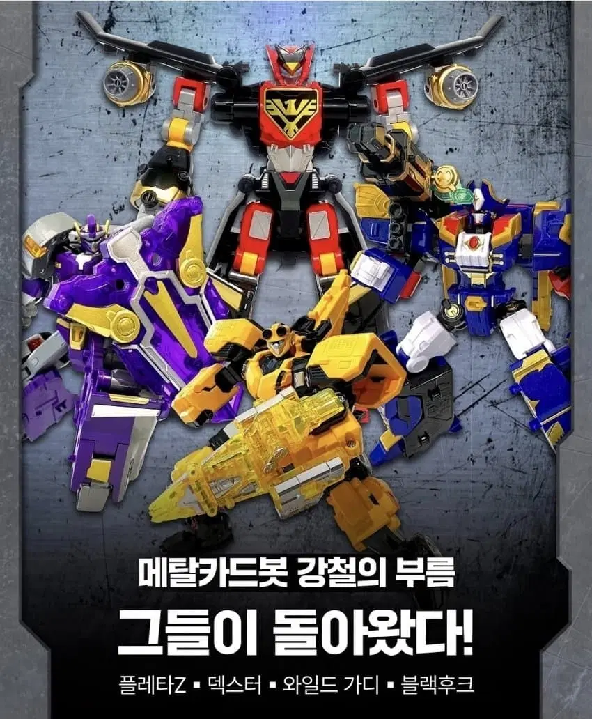 메탈카드봇 단종품 구하시는 분들 주목