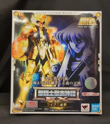 BANDAI SPIRITS 성투사성해신화EX 쿠루마다 마사미 라이브라 시류