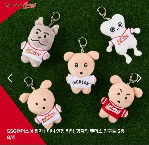 SSG랜더스 X 깜자 미니인형키링 배티 구해요