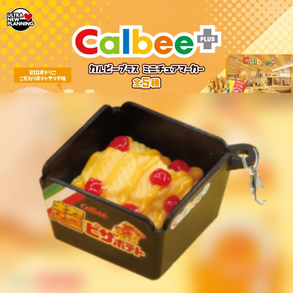 Calbee 가루비 미니어쳐 마커 메지루시 챰 가챠 초피자포테이토