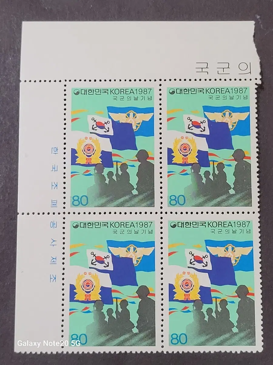 1987년 국군의 날기념 우표 명판