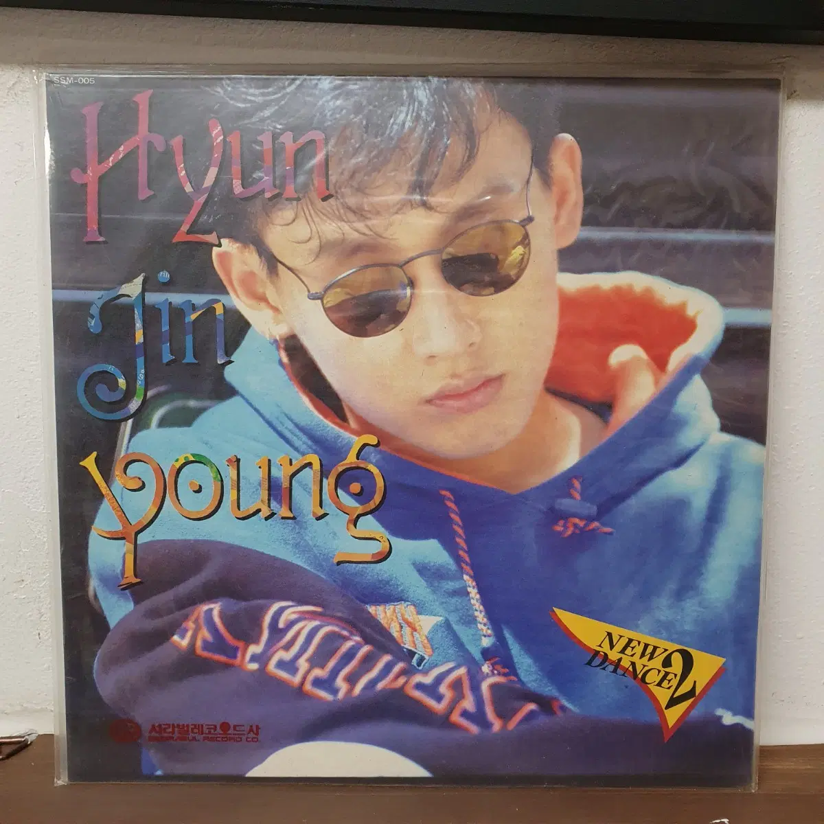 미개봉 현진영2집 LP 1992 흐린 기억속의 그대
