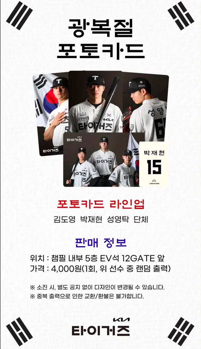 기아타이거즈 포토카드