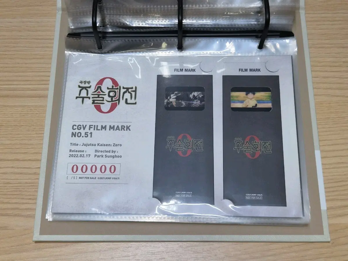 주술회전 0 더 무비 필름마크