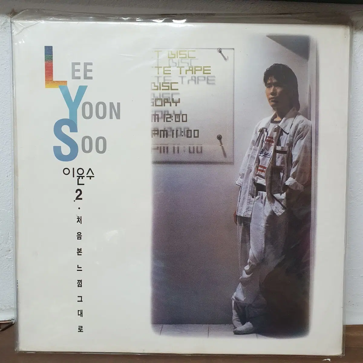 미개봉 이윤수2집 LP 1993