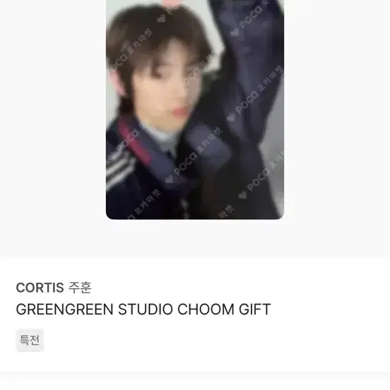 그린그린 주훈 판매 교환