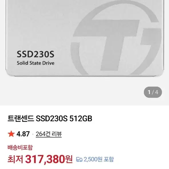 새제품 외장케이스 A급 트랜센드 SSD230S 512GB