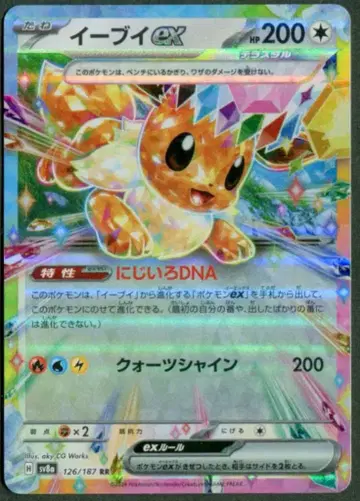 Pokemon SV8a 126/187 이브이ex RR