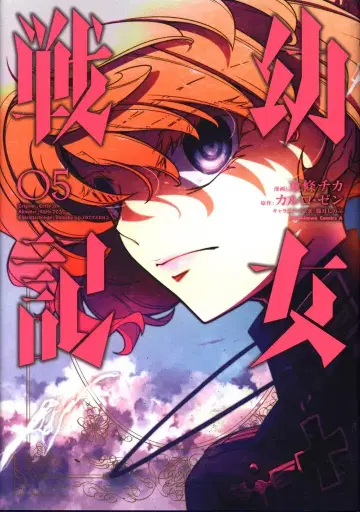 KADOKAWA 카도카와 코믹스A 토죠 치카 어린 소녀 전선 5