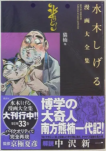 코단샤 미즈키 시게루 만화 대전집 미즈키 시게루 네코쿠스 외(완품)