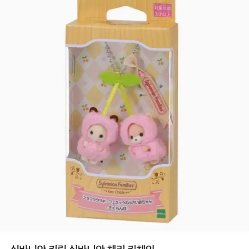 구함/BUY)실바니안 체리 고양이토끼체리키링피규어
