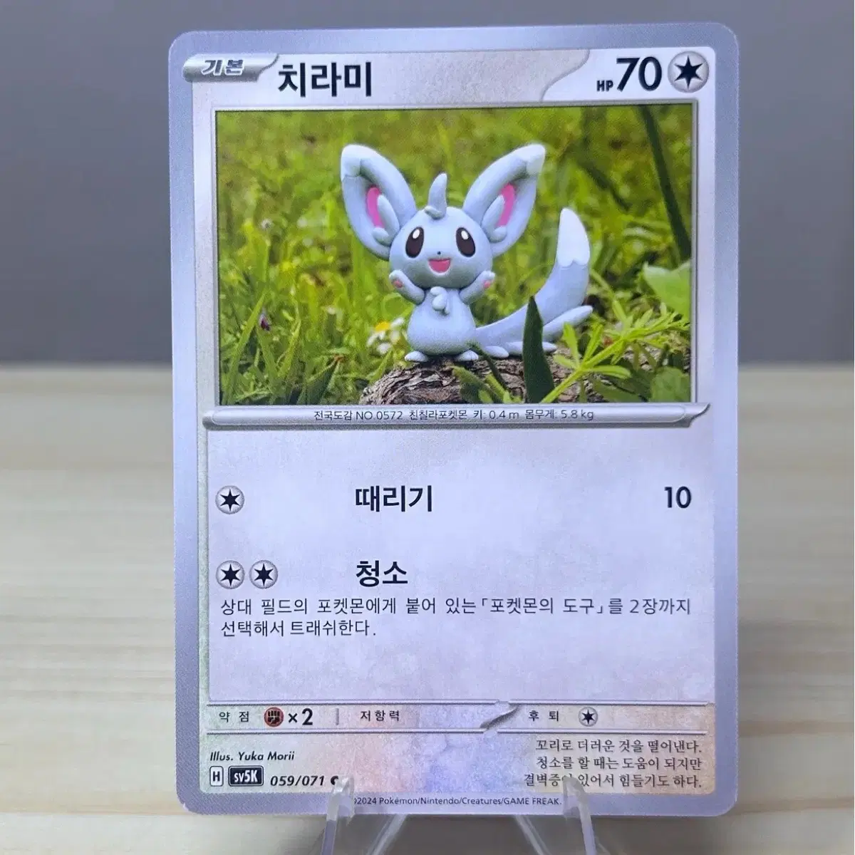 [포켓몬카드] 치라미 sv5k 059/071 C