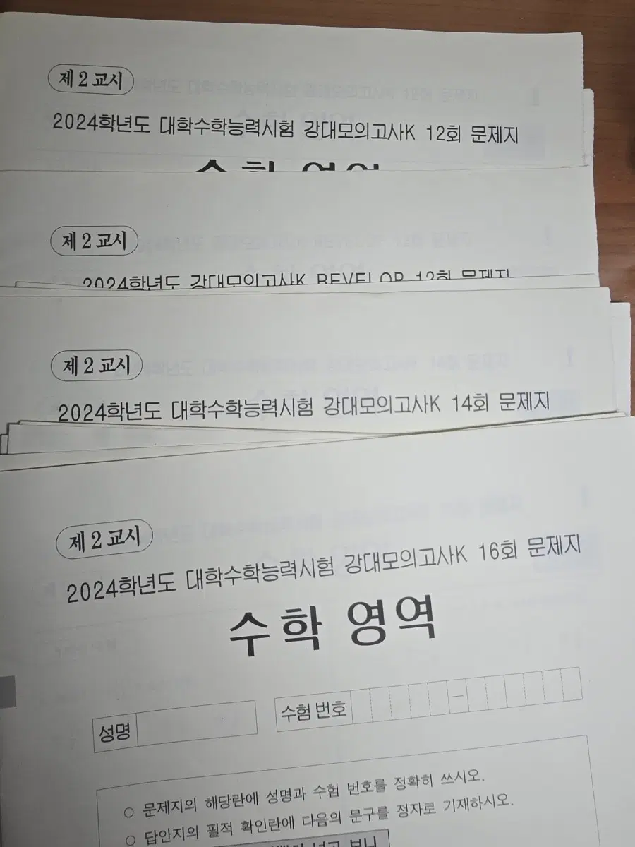 재종전용 강대모의고사K 팔아요(10회분)