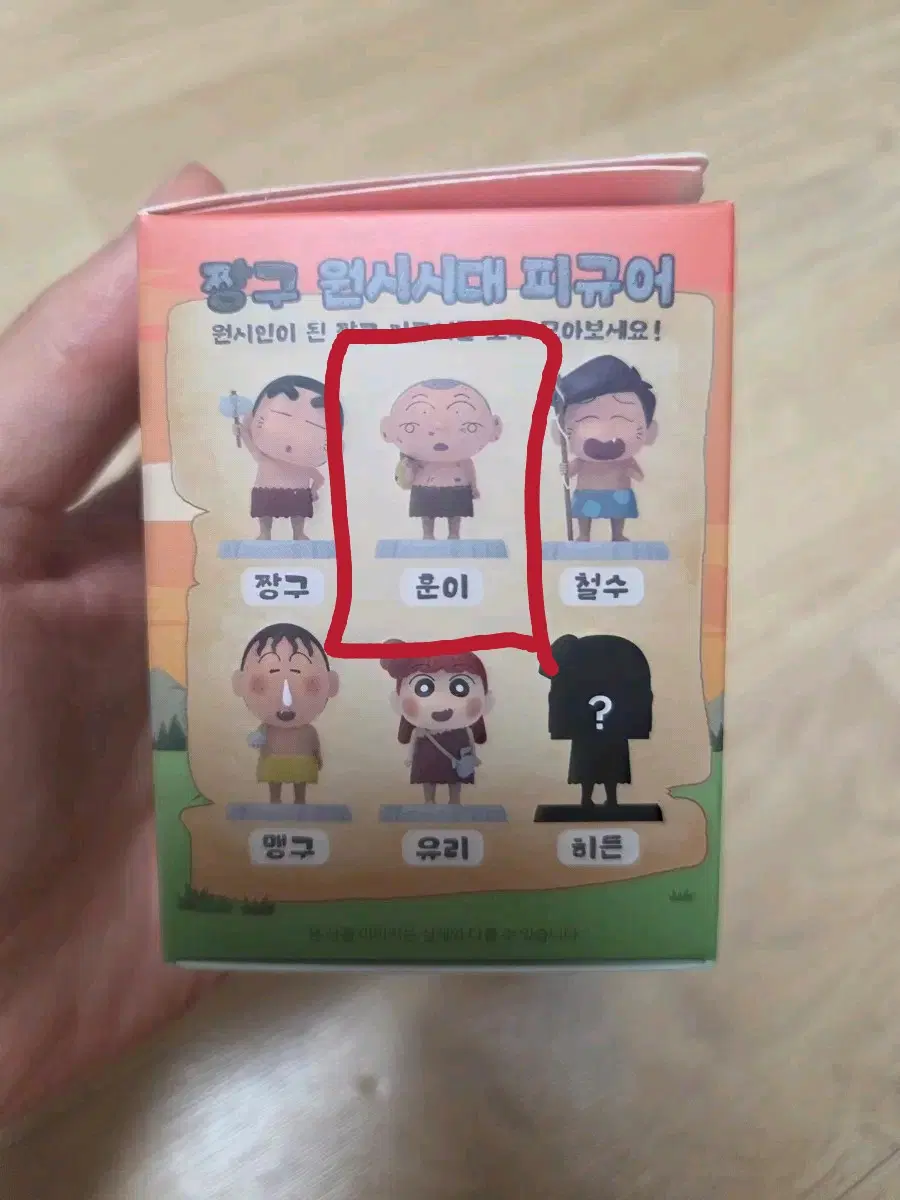 짱구 원시시대 훈이 피규어 6.8cm 미개봉 새상품