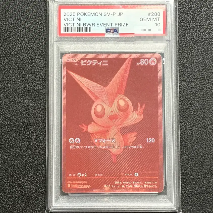 포켓몬카드 일판 비크티니 bwr psa 10