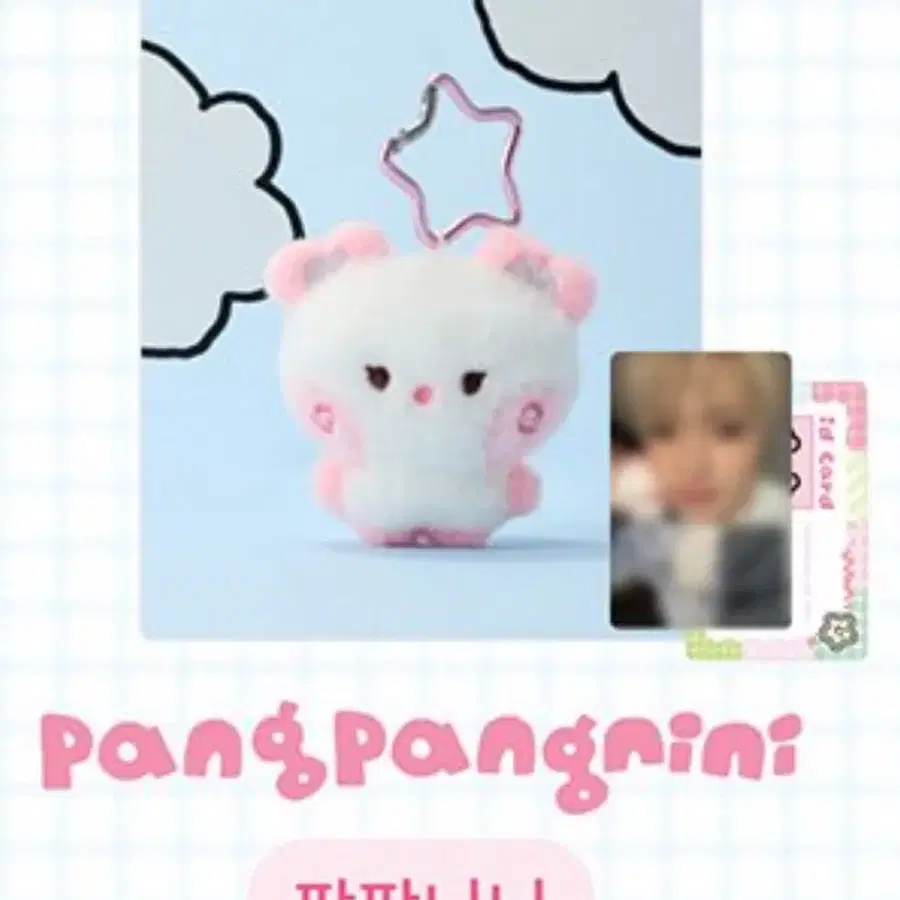 엔시티위시 팡팡니니 인형 플러시 키링 판매 양도
